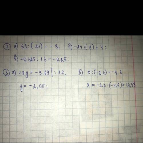 2. выполните деление: а) 63 : (–21); в) –0,325 : 1,3; б) –24 : (–6); 3. решите уравнение: а) 1,8у =