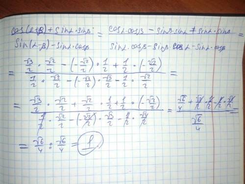 Выражение cos(а+в)+ sinаsinв/ sin(а-в)-sinа cosв. в ответ запишите значение этого выражения, если а=