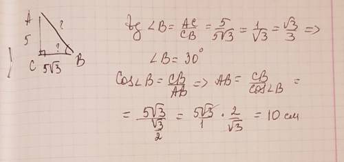 Впрямоуголяном треугольнике авс с=90 ас=5см вс=5корень из 3, найти угол в и гипотенузу ав