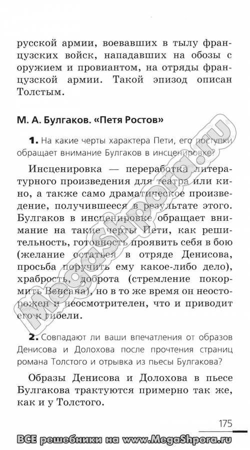 Сравнить два произведения петя ростов булгаков и толстой