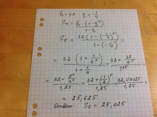 Первый член прогрессии равен 32 а знаменатель равен -1/4 найдите сумму первых пяти членов этой прогр
