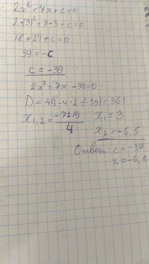 Число -3 является корнем уравнения 2x^7x+c=0. найдите значение c и второ корень уравнения