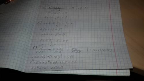 Решите уравнение а)x^2-3x+2/2-x=0 б) x+4=5/x в) x/x+5+x+5/x-5=50/x^2-25