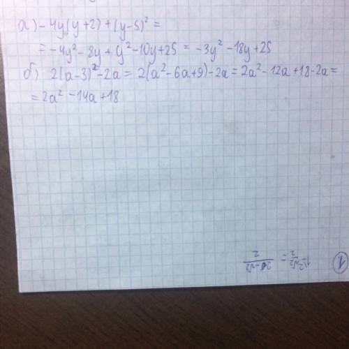 Преобразуйте в многочлен: а) -4y(y+2)+(y-5)^2; б)2(a-3)^2-2a