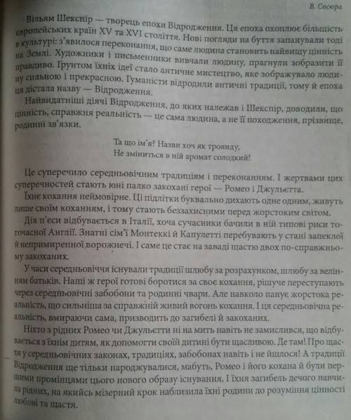 Твір роздум ромео і джульє тільки не з інтернету,будь ласка. вчитель буде перевіряти