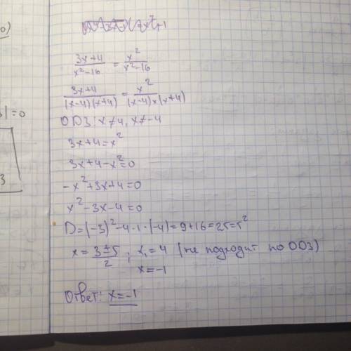 Решите уравнение 3x+4/x^2-16=x^2/x^2-16