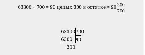 Решить пример с отсатком в столбик! 60300: 700