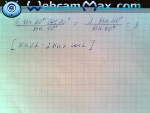 Найдите значение выражения 6sin20°*cos20°/sin40°