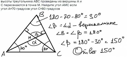 Высоты треугольника abc проведены из вершины a и c пересекаются в точке m. найдите угол amc если уго