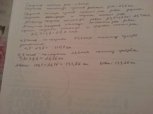 Теплоход шел 4,5 часов против течения и 0,8 часов по течению реки какой путь теплоход если его расст