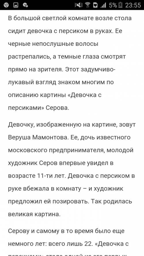 Напишите сочинение средние в.а.серов девочка с персиками