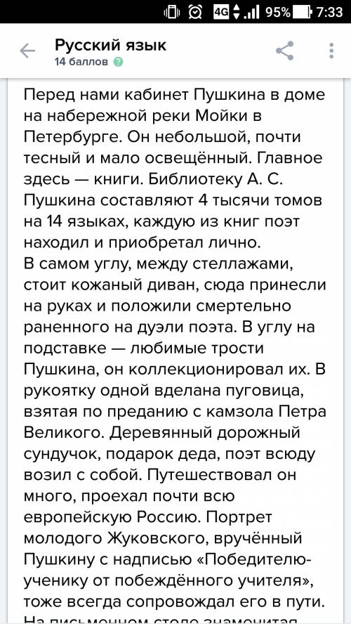 20 буду нужно мини сочинение по картине кабинет пушкина в мизайловском