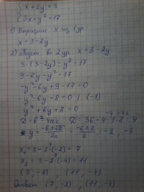 Решить систему уравнений (с подставновки или сложения) x+2y=3 3x-y^2=17