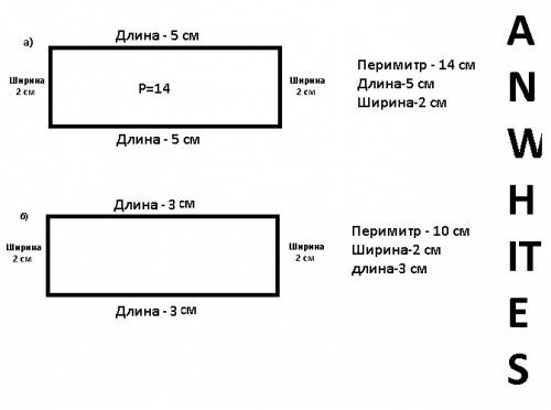 Построй прямоугольник, у которого: а) периметр 14 см, а длина 5 см; б) периметр 10 см, а ширина 2 см