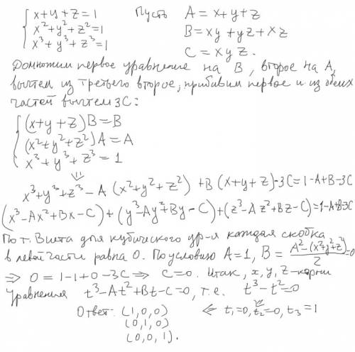 X+y+z=1 x^2+y^2+z^2=1 x^3+y^3+x^3=1 знайти всі розв'язки системи