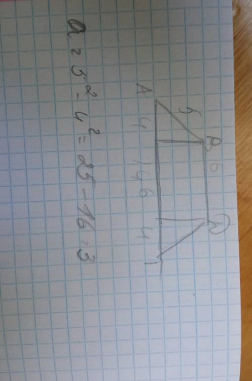 Найдите высоту равнобокой трапеции с основаниями 6 и 14 если боковая сторона равна 5