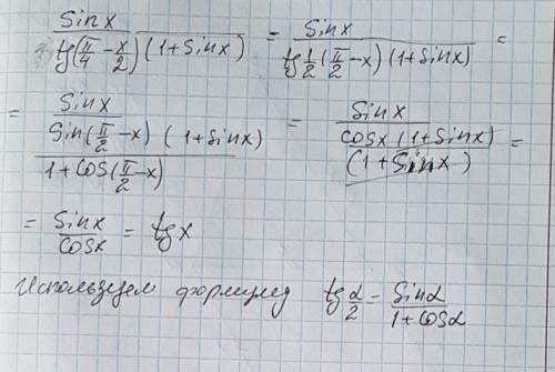 Выражение: sinx/(tg(п/4-x/2)(1+sinx))