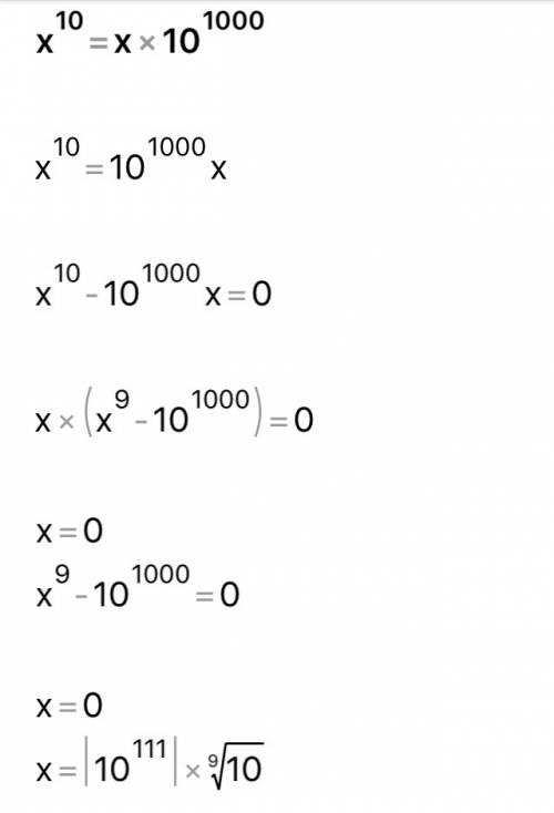 {x^10}=x*10^-1000 найдите количество всех корней уравнения ответ 10^1000 не знаю как решить