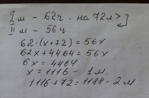 На одной грузовой машине работали 62 ч , а на другой 56 ч. при одинаковой норме расхода бензина в ча