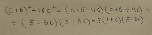 (с+5)²-16с² нужно разложить на множители