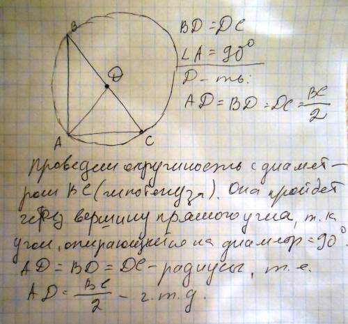 Доведіть що медіана у прмякутного трикутника, проведена до гіпотенузи, дорівнює половиеі гіпотенузи