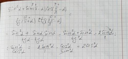 Sin^2a+sin(п-a)cos(п/2-а)/tg(п+а)ctg(3п/2-а) выражение