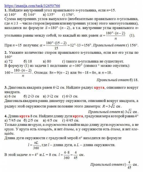 Коротко распишите каждое , ) 1. найдите внутренний угол правильного n-угольника, если n=15 а) 140° б