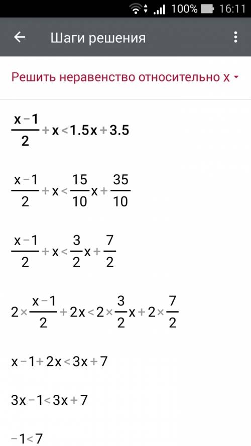 Решите неравенство (x-1)/2+x< 1,5x+3,5