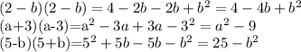 (2-b)(2-b)=4-2b-2b+b^2=4-4b+b^2&#10;&#10;(a+3)(a-3)=a^2-3a+3a-3^2=a^2-9&#10;&#10;(5-b)(5+b)=5^2+5b-5b-b^2=25-b^2