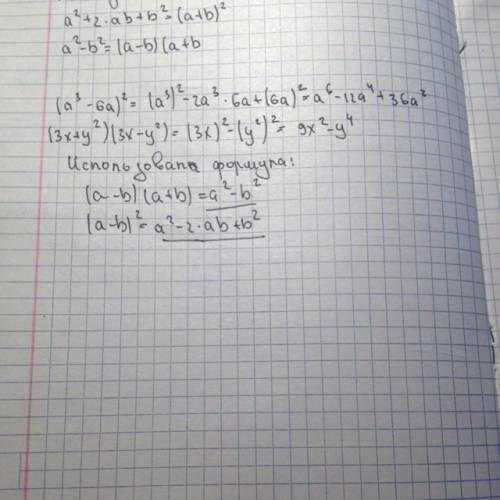 Выполните действия а)(a^3-6a)^2 б)(3x+y^2) (3x-y^2)