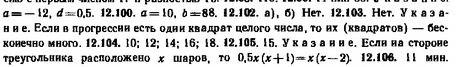 Шары одинакового радиуса расположили один раз в форме правильного треугольника, а другой - в форме п