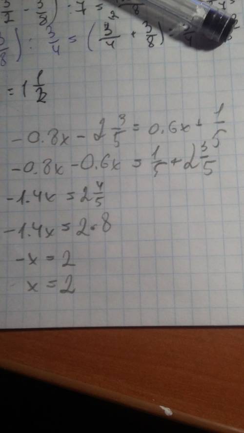 0,8х - 2 3/5 = 0,6х + 1/5 , решите на уровне 6 класса, но все надо россписать