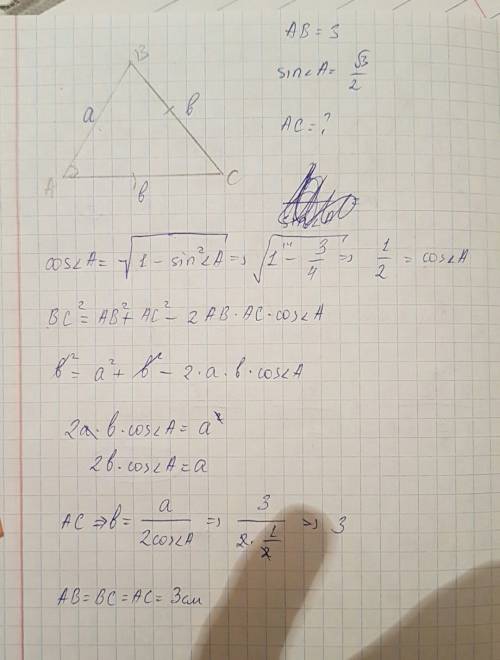 Втреугольнике abc ac=bc, ab=3, sina= корень и трех, деленный на два . найдите ac