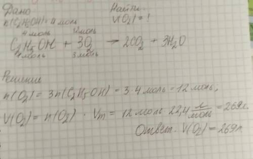Какой объём кислорода (н.у.) требуется для полного окисления 4 моль этанола?