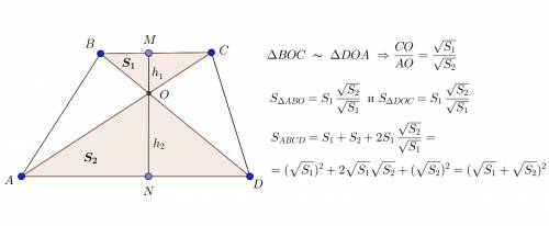 100 + лучший ответ. : площади треугольников, образованных основаниями трапеции и отрезками диагонале