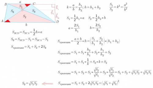 100 + лучший ответ. : площади треугольников, образованных основаниями трапеции и отрезками диагонале
