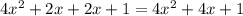 4x^{2} + 2x + 2x + 1 = 4x^{2} + 4x + 1