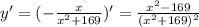 y' =(-\frac{ x}{x^2+169})' =\frac{x^2-169}{(x^2+169)^2}