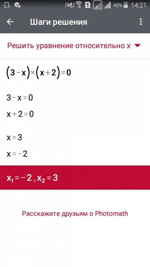 Решите уравнения: а) -0,7+1,1=-5,2 б)(3-x)×(x+2)=0