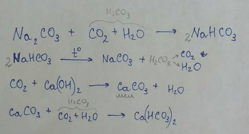 Цепочка по , , . na2co3 → nahco3 → co2 → caco3 → ca(hco3)2 → caco3