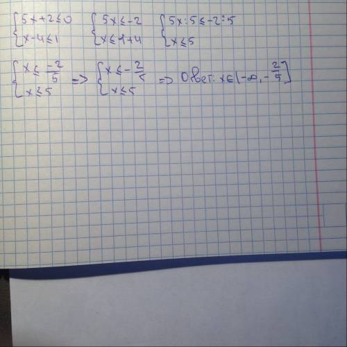 Решите систему неравенств, (система) 5x+2≤0, x-4≤1.