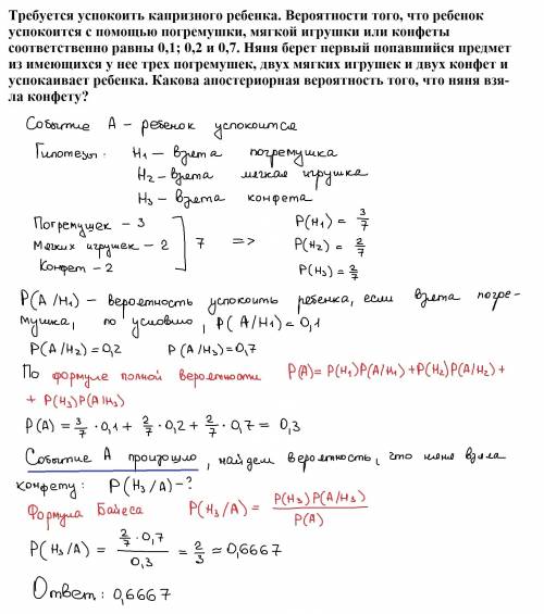 Теория вероятности. требуется успокоить капризного ребенка. вероятности того, что ребенок успокоится