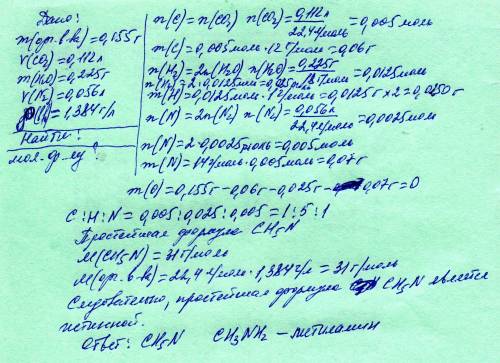 При сжигании 0,155г газообразного органического вещества выделилось 0,112л(н.у) углекислого газа,0,2