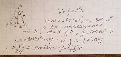 Угол при вершине осевого сечения конуса равен 60 градусов. образующая конуса равна а. найдите объем