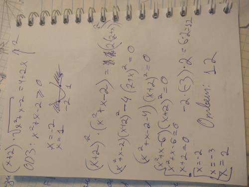 Найдите роизведение всех корней уравнения: (x+2)*√(x^2+x-2)=4+2x