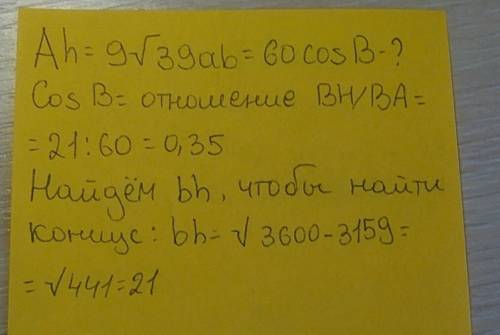 Востроугольном треугольнике abc высота ah равна 9√39, а сторона ab равна 60. найдите cos b