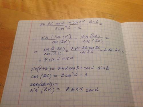 Выражение (sin3α×cosα)+cos3α×sinα все это выражение деленное 2cos²α-1