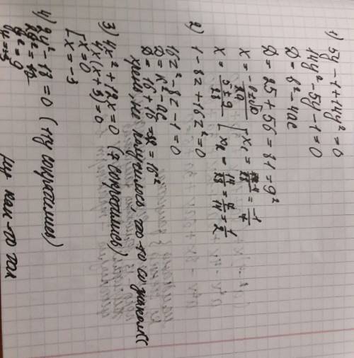 Решите квадратное уравнение: 1) 5y=1-14y² 2) 1-8z=-16z² 3) 4x²+7=7-12x 4) 11y+2y²=11y+18