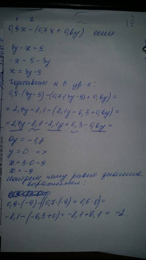 Чему равно значение выражения 0.9x-(0.7x+0.6y) если 3y-x=9