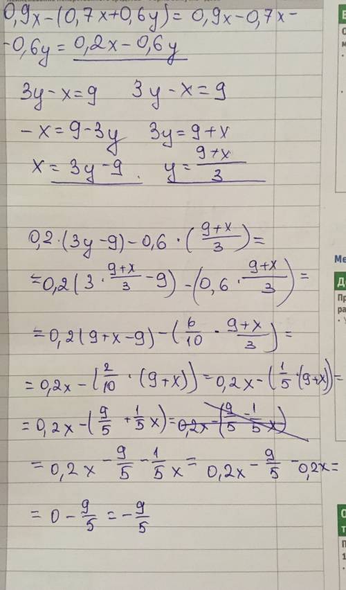 Чему равно значение выражения 0.9x-(0.7x+0.6y) если 3y-x=9